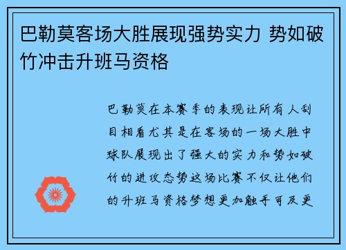 巴勒莫客场大胜展现强势实力 势如破竹冲击升班马资格