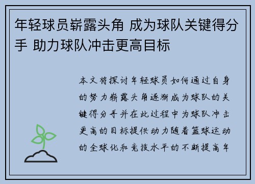 年轻球员崭露头角 成为球队关键得分手 助力球队冲击更高目标