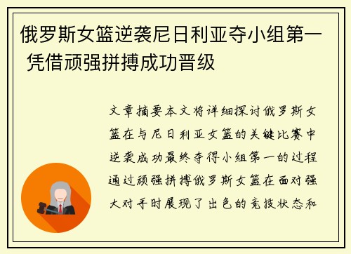 俄罗斯女篮逆袭尼日利亚夺小组第一 凭借顽强拼搏成功晋级