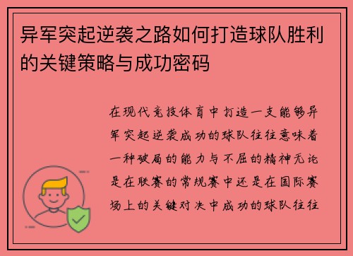 异军突起逆袭之路如何打造球队胜利的关键策略与成功密码