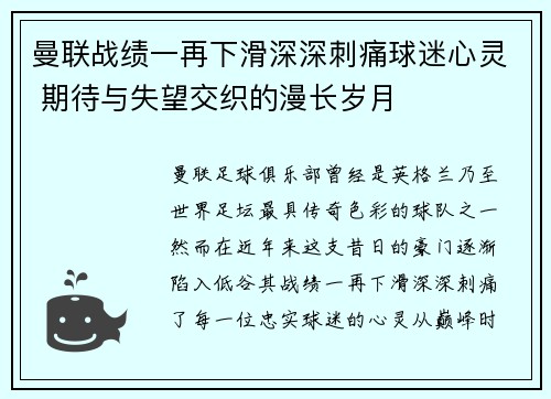 曼联战绩一再下滑深深刺痛球迷心灵 期待与失望交织的漫长岁月