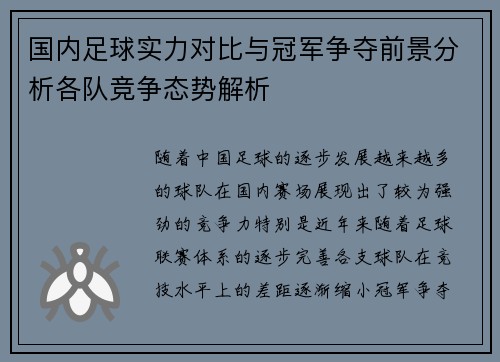 国内足球实力对比与冠军争夺前景分析各队竞争态势解析