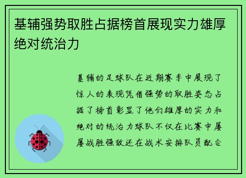 基辅强势取胜占据榜首展现实力雄厚绝对统治力