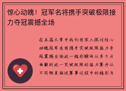 惊心动魄！冠军名将携手突破极限接力夺冠震撼全场