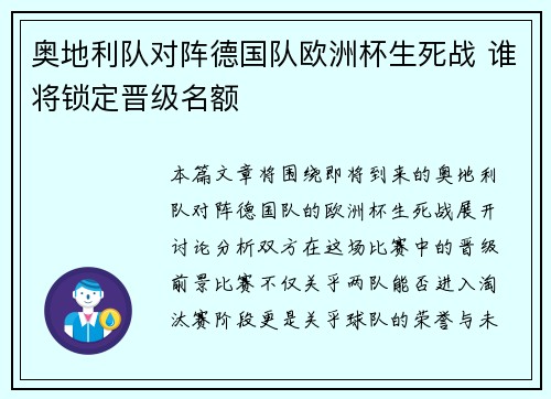 奥地利队对阵德国队欧洲杯生死战 谁将锁定晋级名额