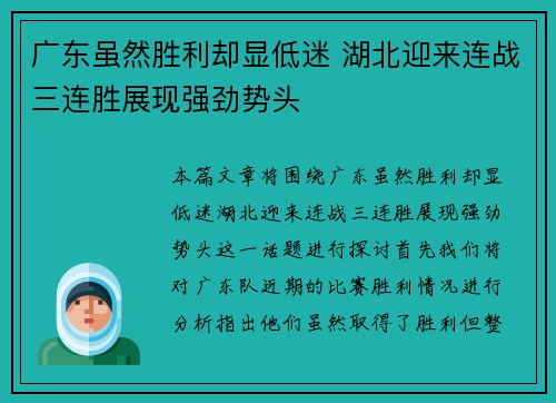 广东虽然胜利却显低迷 湖北迎来连战三连胜展现强劲势头