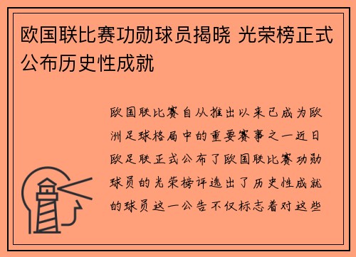 欧国联比赛功勋球员揭晓 光荣榜正式公布历史性成就