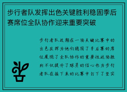 步行者队发挥出色关键胜利稳固季后赛席位全队协作迎来重要突破