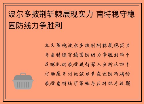 波尔多披荆斩棘展现实力 南特稳守稳固防线力争胜利