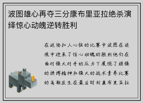 波图雄心再夺三分康布里亚拉绝杀演绎惊心动魄逆转胜利