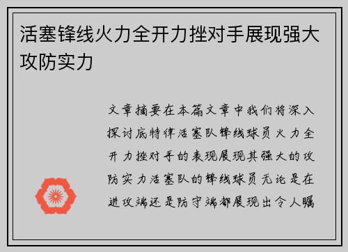 活塞锋线火力全开力挫对手展现强大攻防实力
