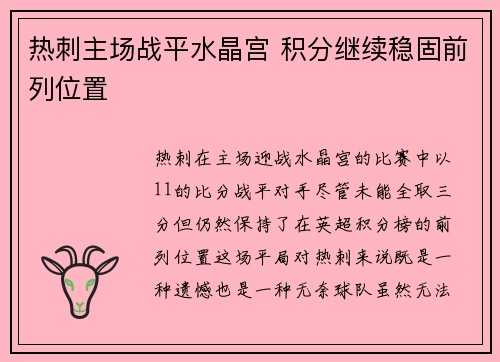 热刺主场战平水晶宫 积分继续稳固前列位置