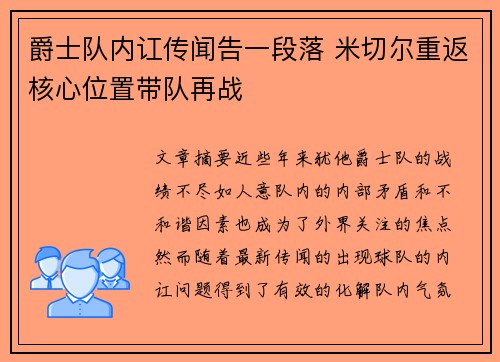 爵士队内讧传闻告一段落 米切尔重返核心位置带队再战