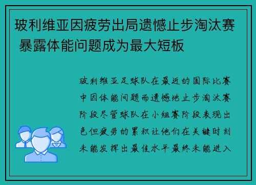 玻利维亚因疲劳出局遗憾止步淘汰赛 暴露体能问题成为最大短板