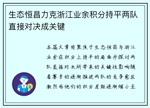 生态恒昌力克浙江业余积分持平两队直接对决成关键
