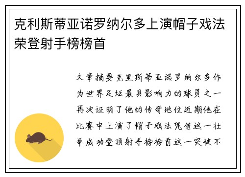 克利斯蒂亚诺罗纳尔多上演帽子戏法荣登射手榜榜首