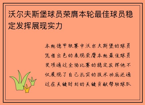 沃尔夫斯堡球员荣膺本轮最佳球员稳定发挥展现实力