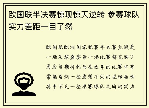 欧国联半决赛惊现惊天逆转 参赛球队实力差距一目了然