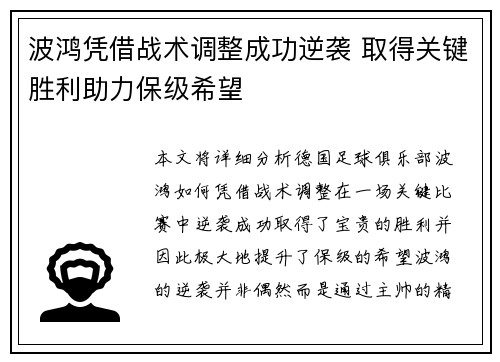 波鸿凭借战术调整成功逆袭 取得关键胜利助力保级希望