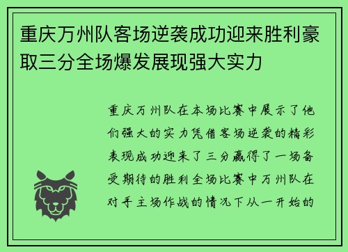 重庆万州队客场逆袭成功迎来胜利豪取三分全场爆发展现强大实力