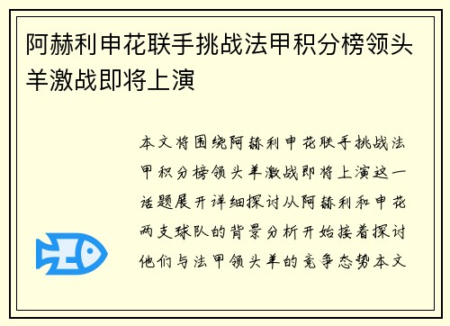 阿赫利申花联手挑战法甲积分榜领头羊激战即将上演