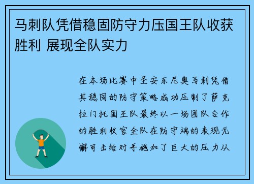 马刺队凭借稳固防守力压国王队收获胜利 展现全队实力