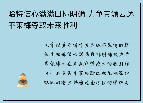 哈特信心满满目标明确 力争带领云达不莱梅夺取未来胜利