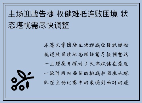 主场迎战告捷 权健难抵连败困境 状态堪忧需尽快调整