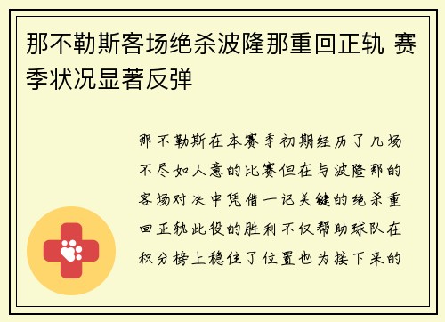 那不勒斯客场绝杀波隆那重回正轨 赛季状况显著反弹