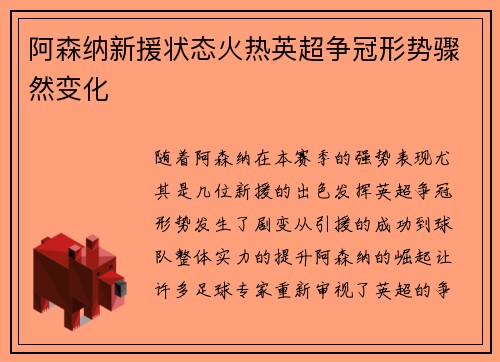 阿森纳新援状态火热英超争冠形势骤然变化
