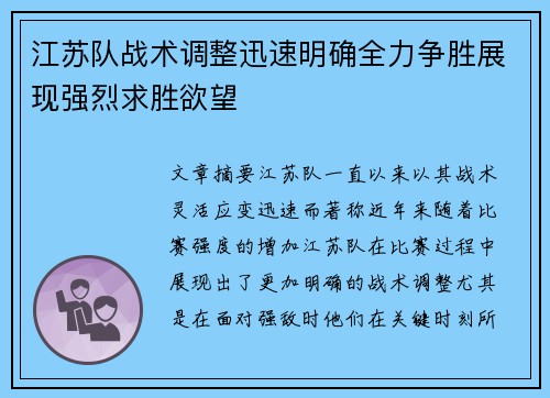 江苏队战术调整迅速明确全力争胜展现强烈求胜欲望