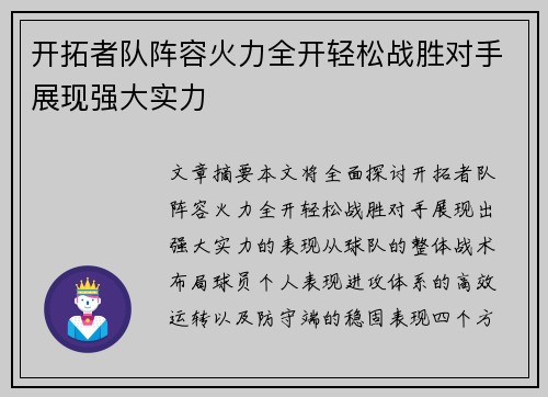 开拓者队阵容火力全开轻松战胜对手展现强大实力