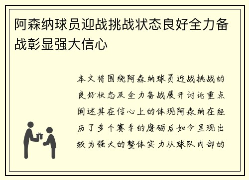 阿森纳球员迎战挑战状态良好全力备战彰显强大信心