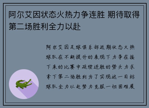 阿尔艾因状态火热力争连胜 期待取得第二场胜利全力以赴