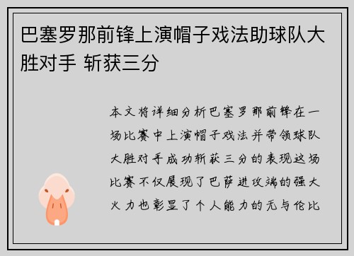 巴塞罗那前锋上演帽子戏法助球队大胜对手 斩获三分
